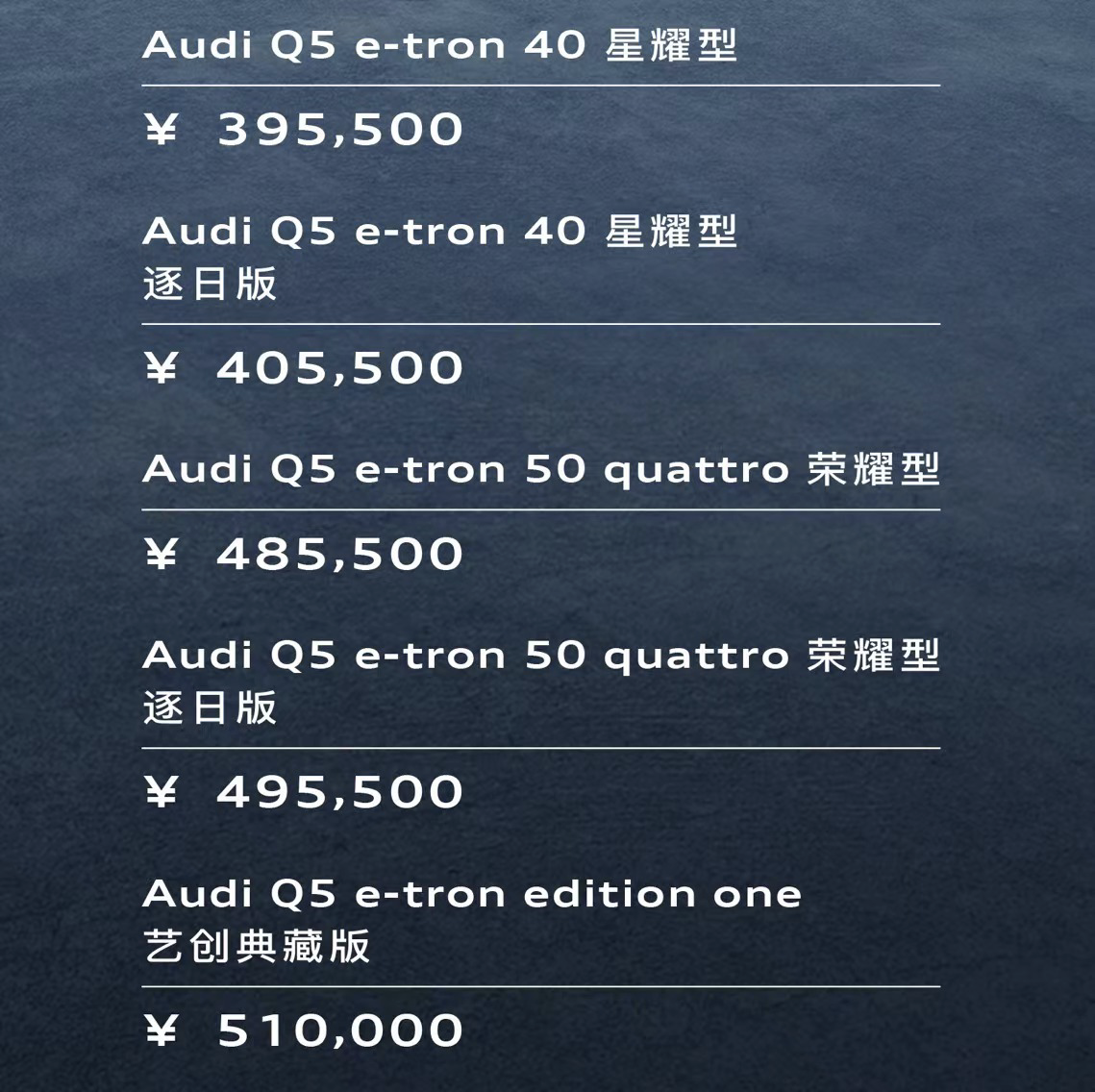 第二款量产车，上汽奥迪Q5 e-tron售39.88万元起