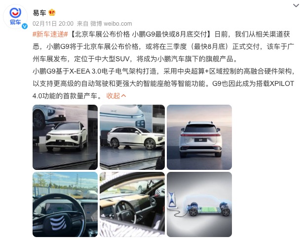 或8月交付！小鹏G9将在北京车展开启预售
