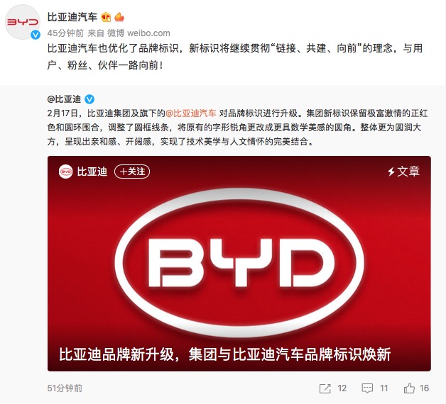 比亚迪发布全新标识 网友：小米同款设计师？-第1张图片-杭州车汇信息服务