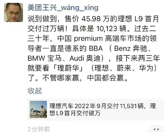 美团王兴：中国高端车市场 BBA要被“理蔚华”顶替