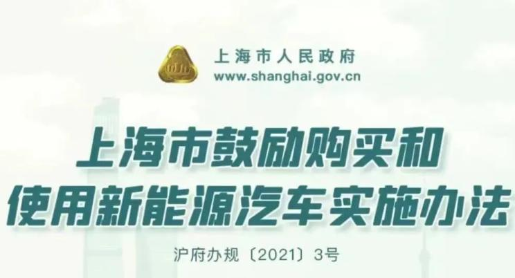 上海明年起插混和增程式将不再享受绿牌政策-