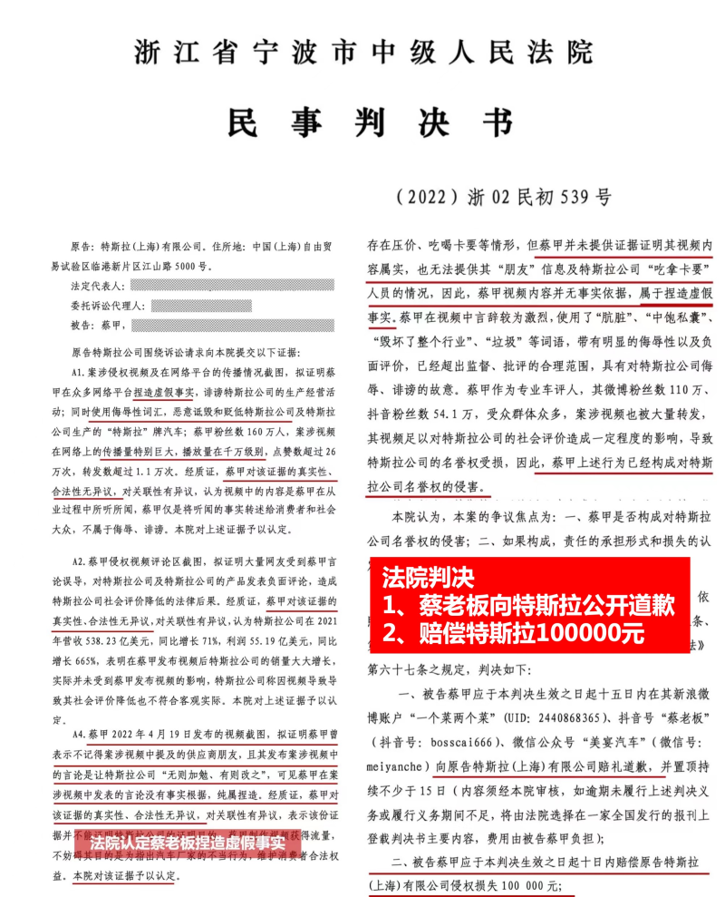 特斯拉起诉“蔡老板”胜诉：公开道歉赔偿10万元