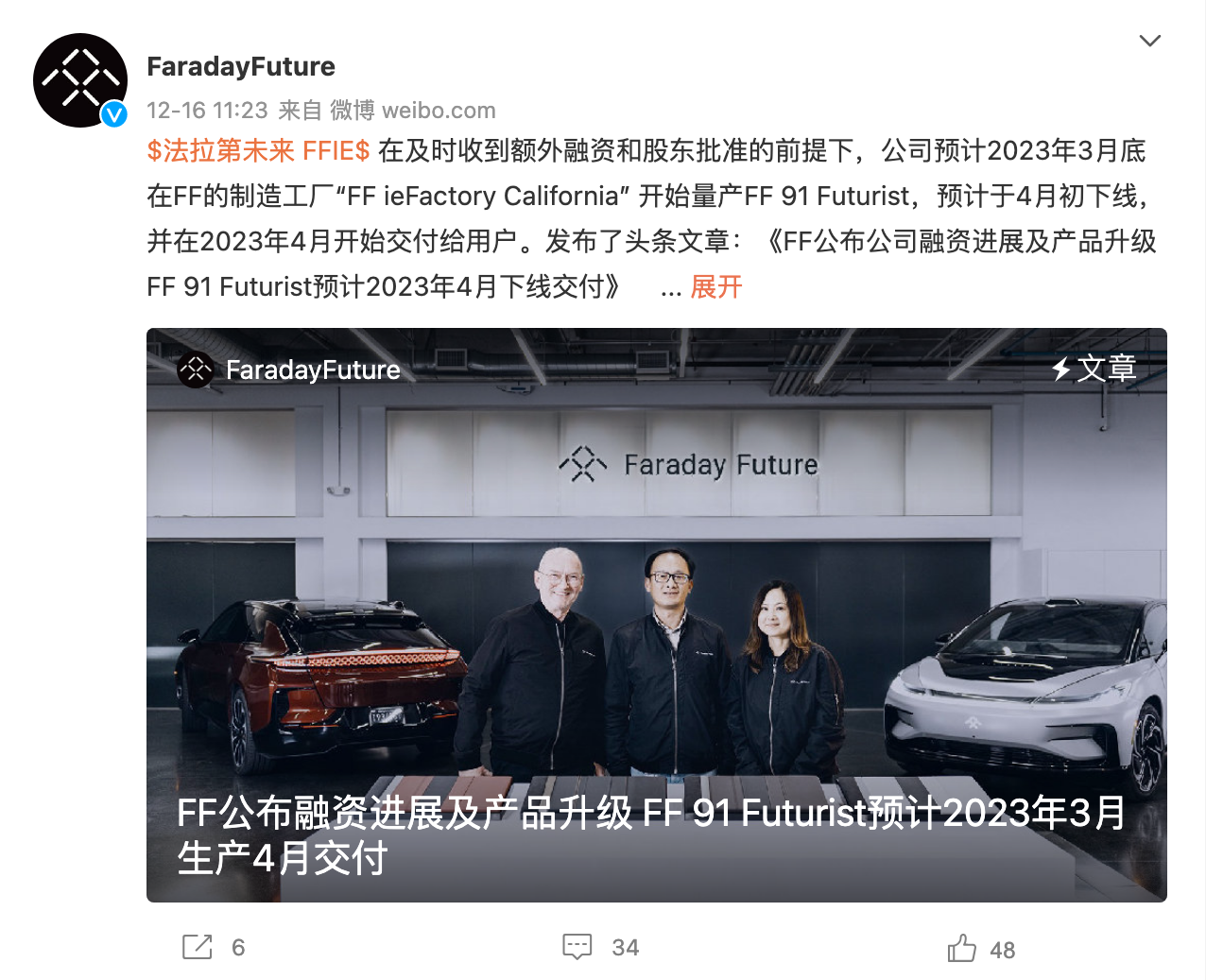 法拉第未来宣布新目标-明年4月交付FF 91