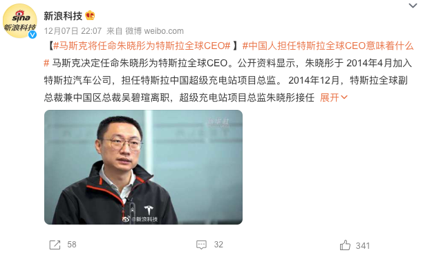 传特斯拉中国负责人朱晓彤接任全球CEO，官方未回应