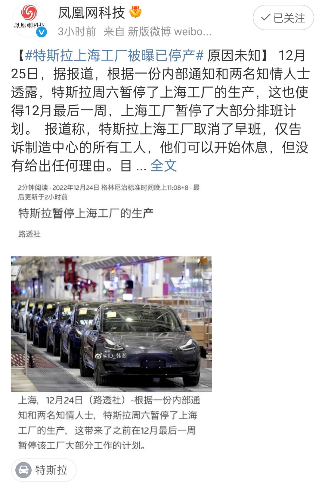 突发：特斯拉上海工厂被曝已停产