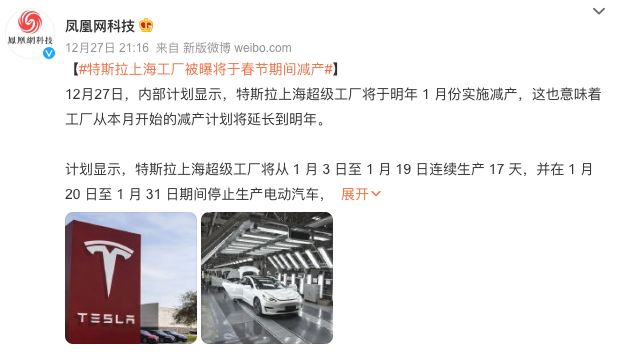 股价大跌，特斯拉上海工厂被曝春节期间减产