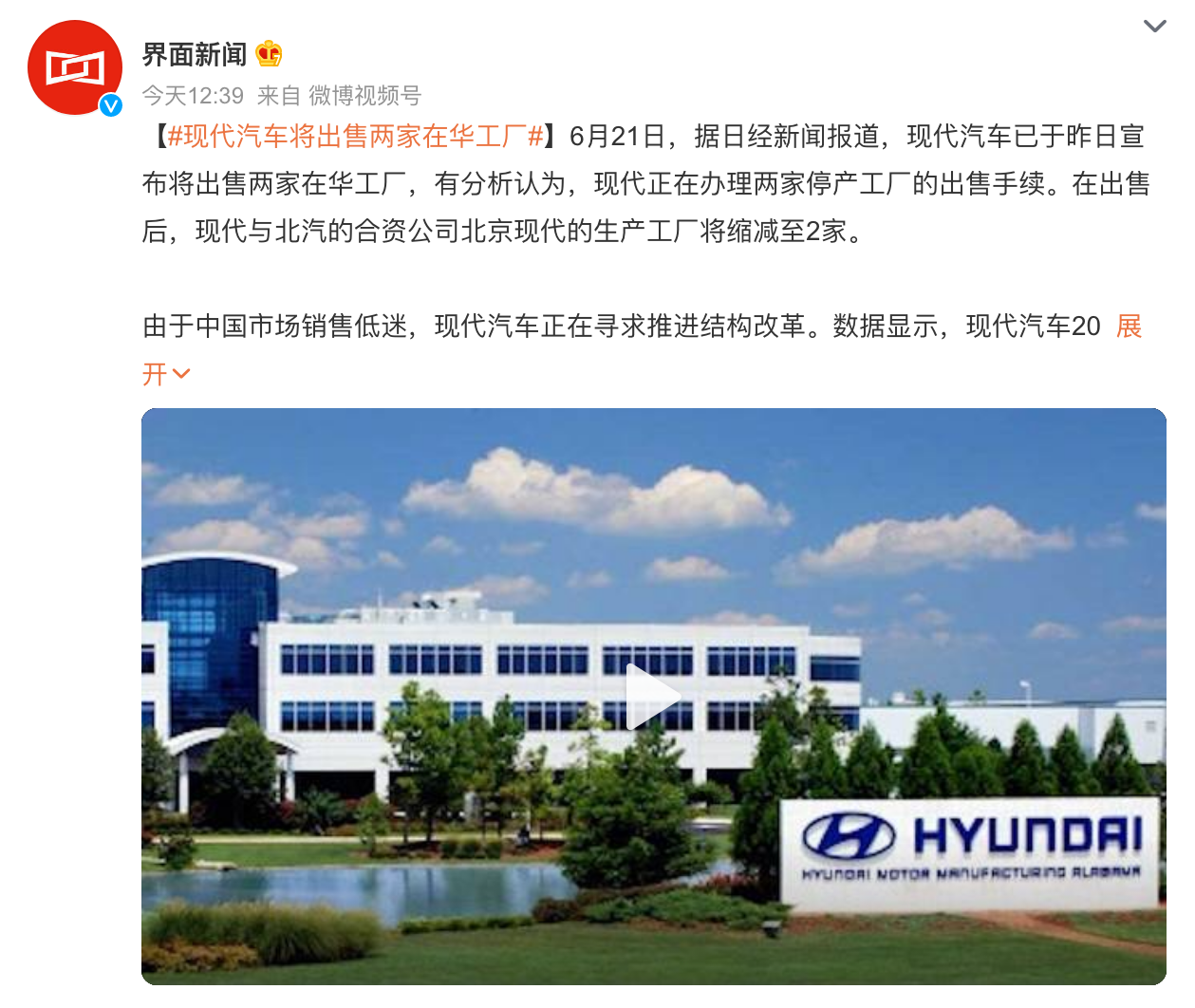北京现代出售两家工厂！