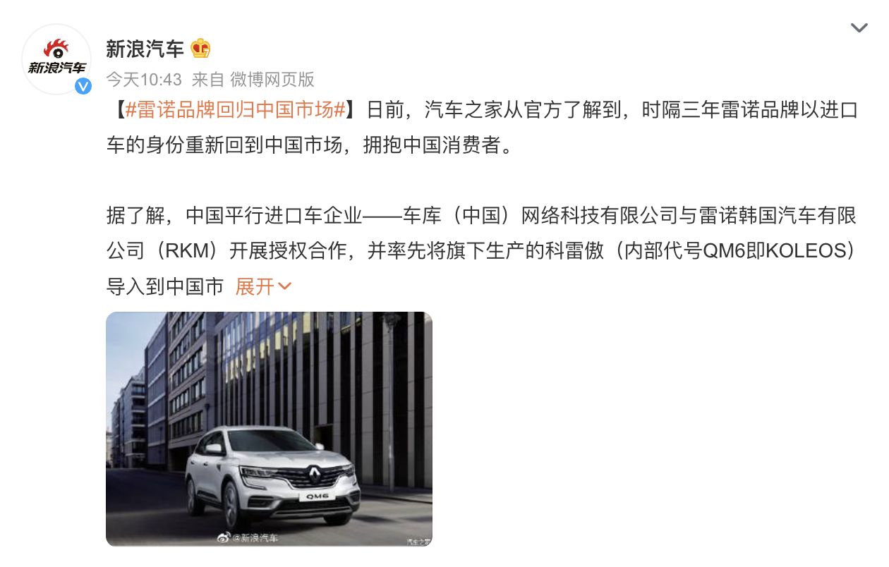 时隔三年，雷诺重返中国！|汽车行业关注 image